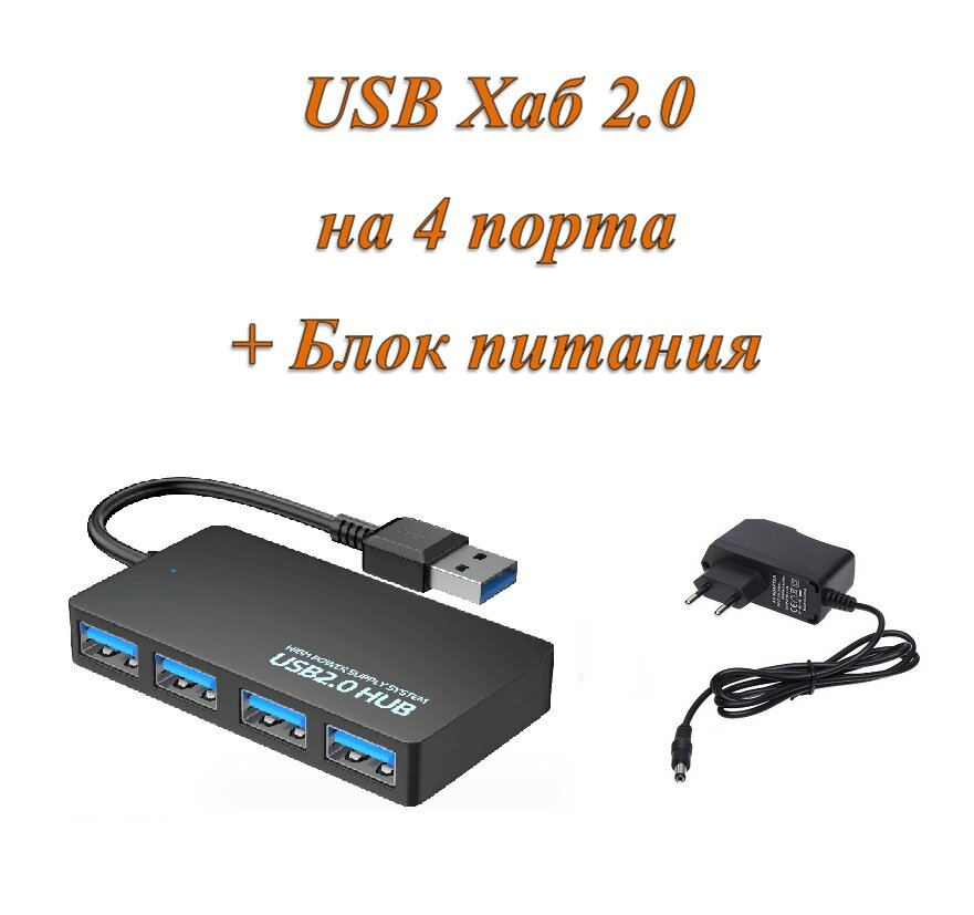 Активный разветвитель концентратор USB хаб (HUB) на 4 порта USB 2.0 с блоком питания 2A в комплекте