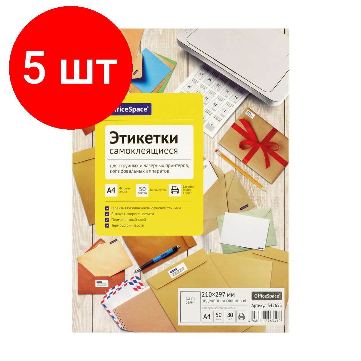 Комплект 5 шт Этикетки самоклеящиеся А4 50л. OfficeSpace белые неделен глянцевая 80г/м2