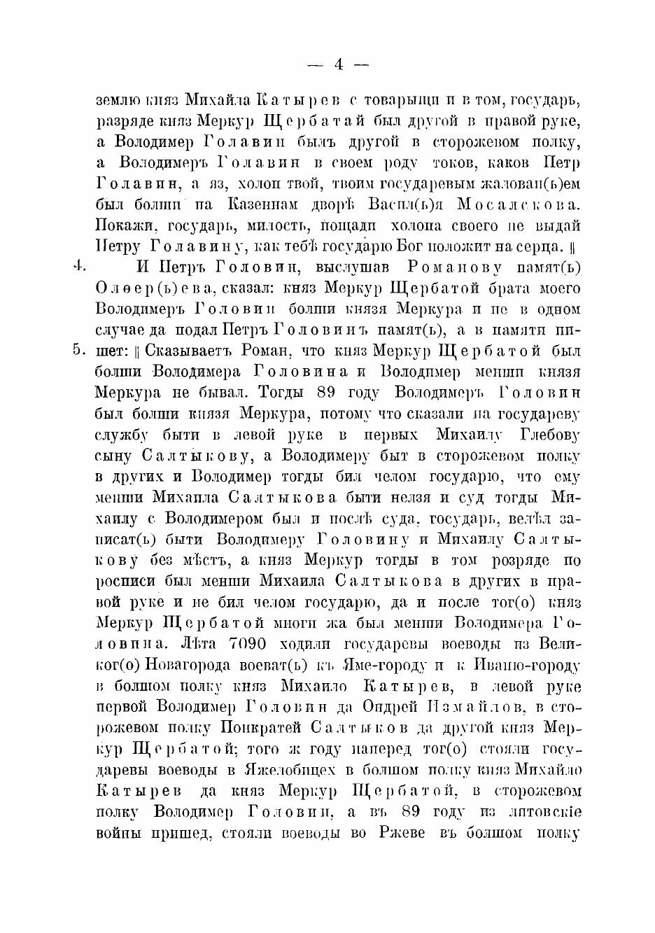 Книга Местнические дела 1563-1605 гг. - фото №6