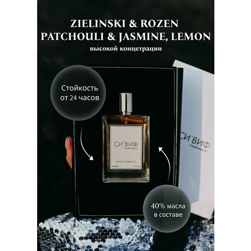 Парфюм PATCHOULI & JASMINE, LEMON 30 мл, унисекс