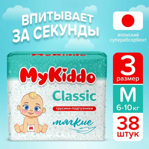 фото Подгузники трусики детские mykiddo classic размер 3 m, для детей весом 6-10 кг, в упаковке 38 шт.