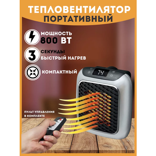 Портативный обогреватель VANVAN