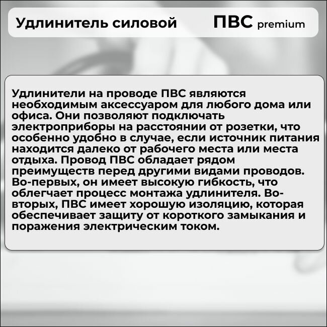 Удлинитель силовой "PREMIUM CABLE", электрический 2 м для электроприборов в бухте, кабель ПВС 2х1,5 черный ГОСТ +