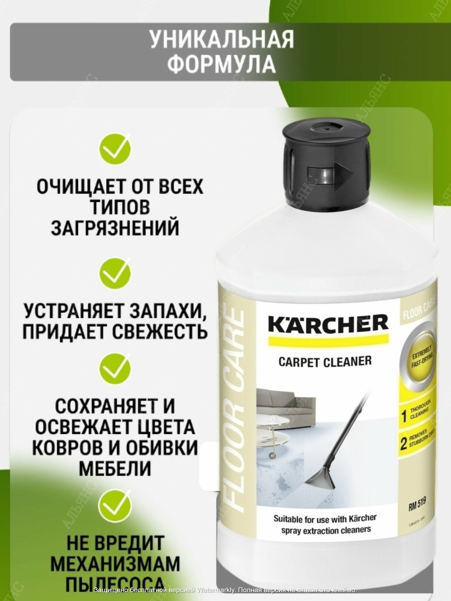 Средство для влажной очистки ковров RM 519 KARCHER, 1 л, 1.034 кг - фотография № 18