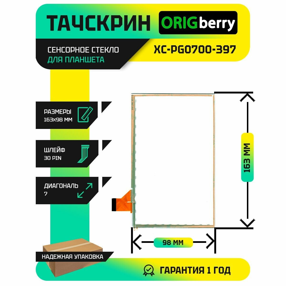 Тачскрин (сенсорное стекло) XC-PG0700-397-FPC-A0