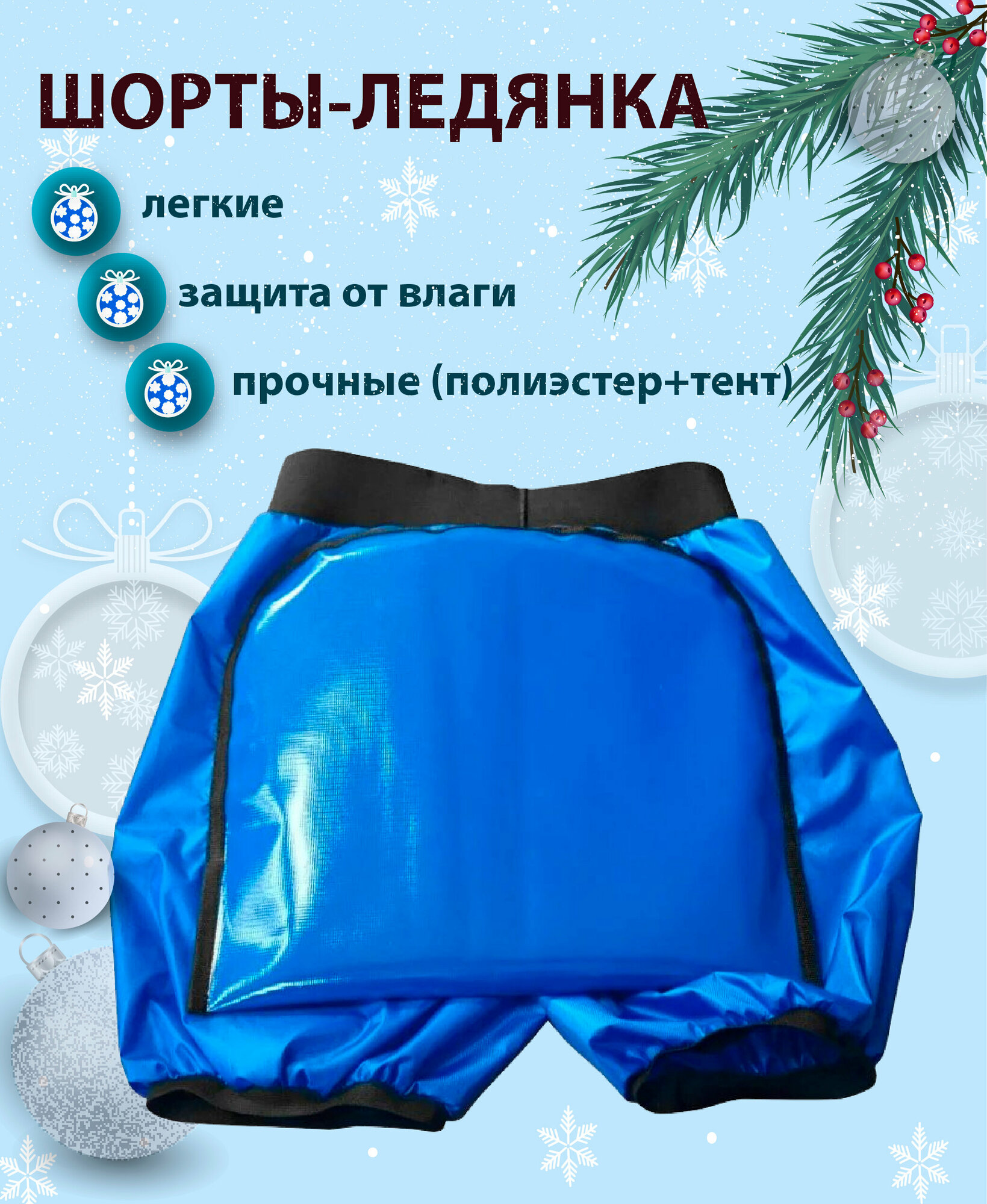 фото Ледянка ТяниТолкай Ice Shorts, размер S