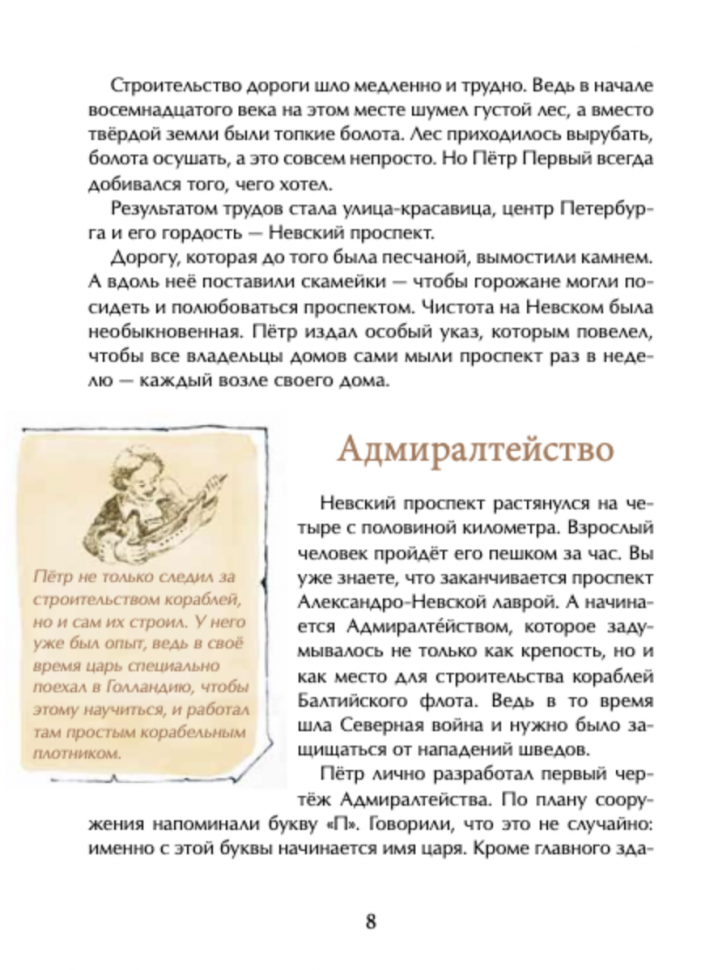 Книга Пешком по Невскому (Дина Арсеньева) - фото №8