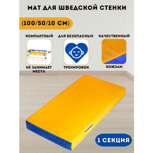 фото Мат (1000/500/100 мм) для шведской стенки brutal sport