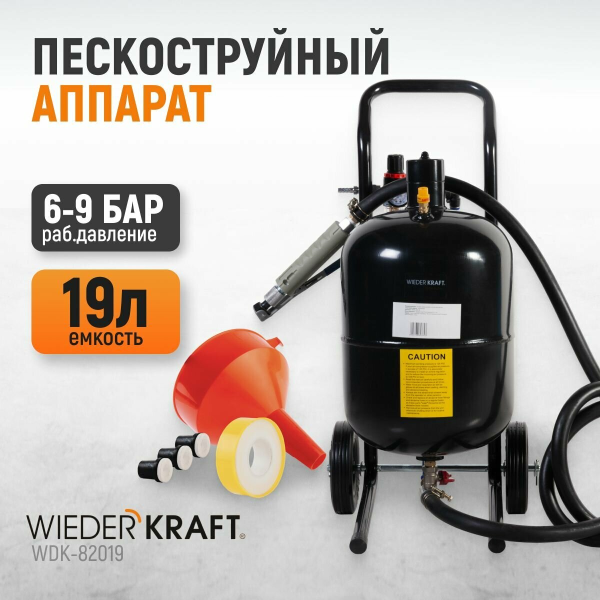 Аппарат пескоструйный 19л, WIEDERKRAFT WDK-82019