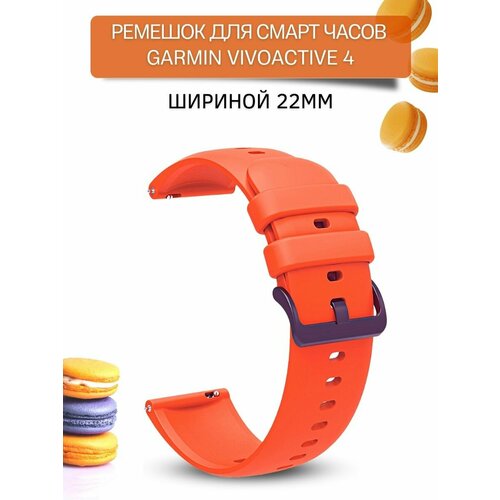 Ремешок для смарт-часов Garmin шириной 22 мм, силиконовый, Gamma, оранжевый