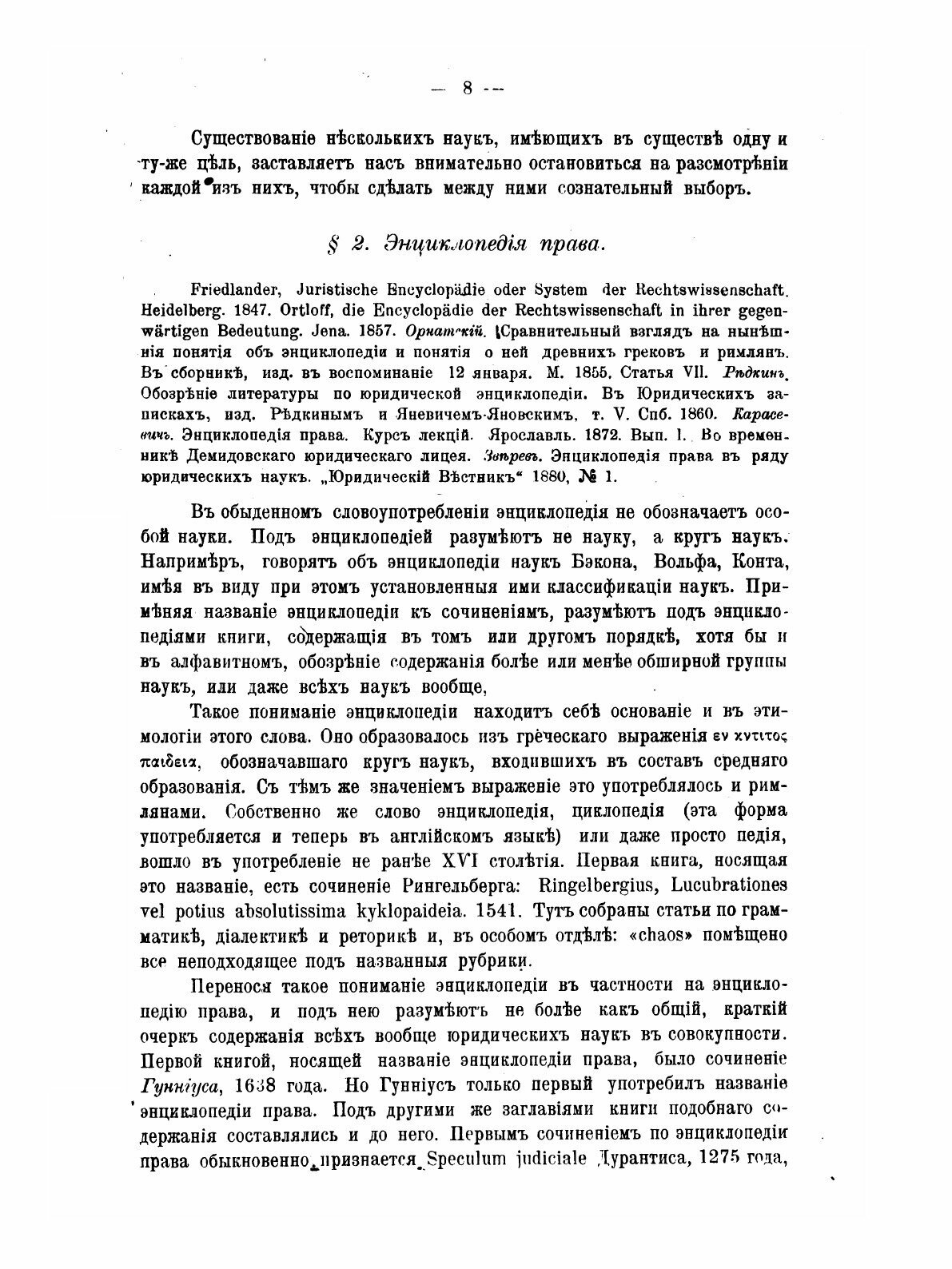 Книга Лекции по Общей теории права, Издание 8 - фото №9