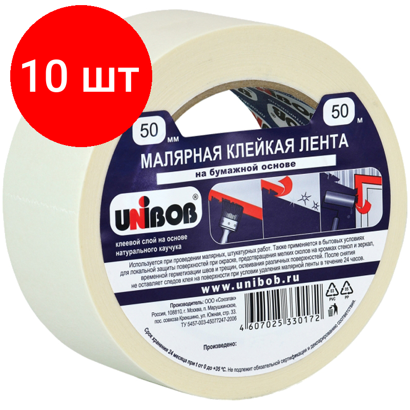 Комплект 10 шт, Клейкая лента малярная Unibob, 50мм*50м, инд. упаковка
