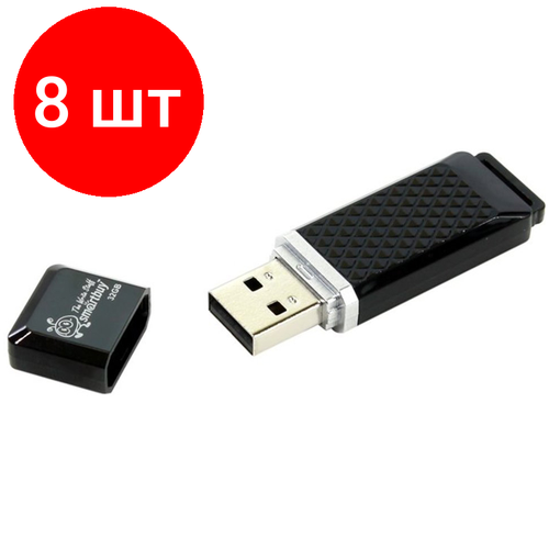 Комплект 8 шт, Память Smart Buy Quartz 32GB, USB 2.0 Flash Drive, черный комплект 2 шт память smart buy quartz 32gb usb 2 0 flash drive черный