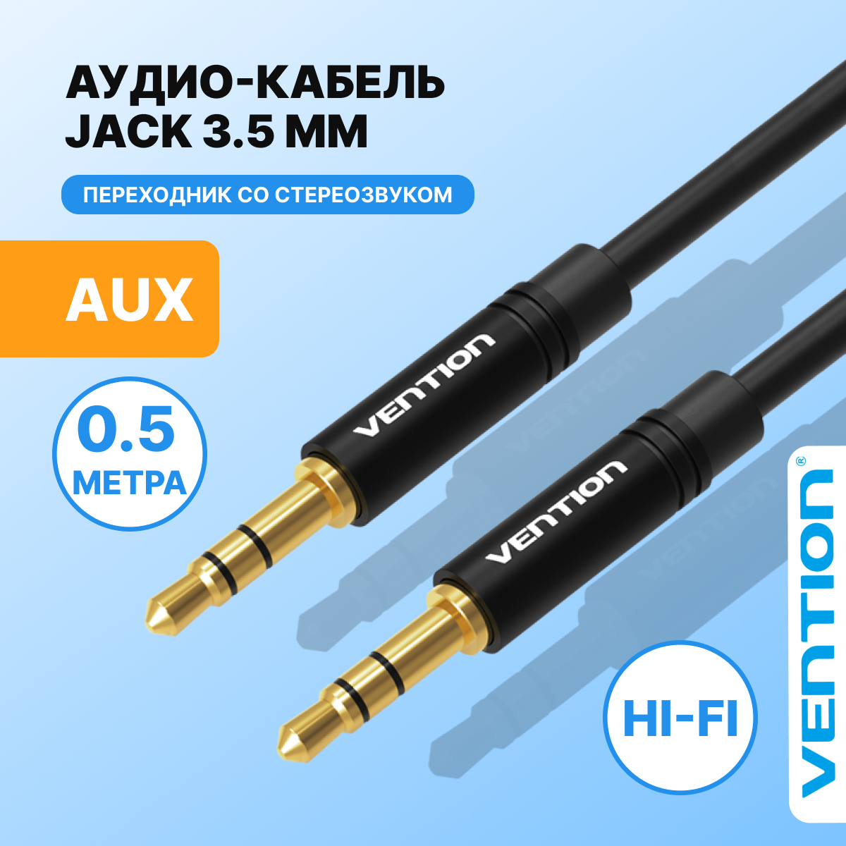 AUX кабель mini Jack-Jack 3.35 (папа) 0.5 м Vention стерео переходник для подключения гарнитуры и акустических систем к ПК, смартфону, машине, арт. BAKBD
