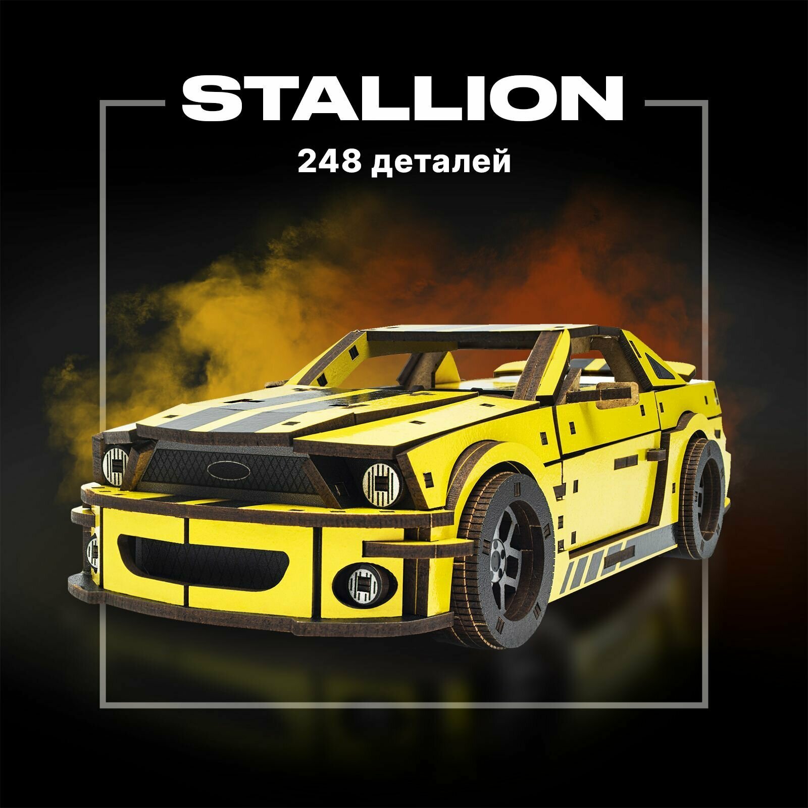 Деревянный механический конструктор Unidragon UniModels Stallion GT желтый, сборная модель машина из дерева 25.5 x 11 см, 248 деталей