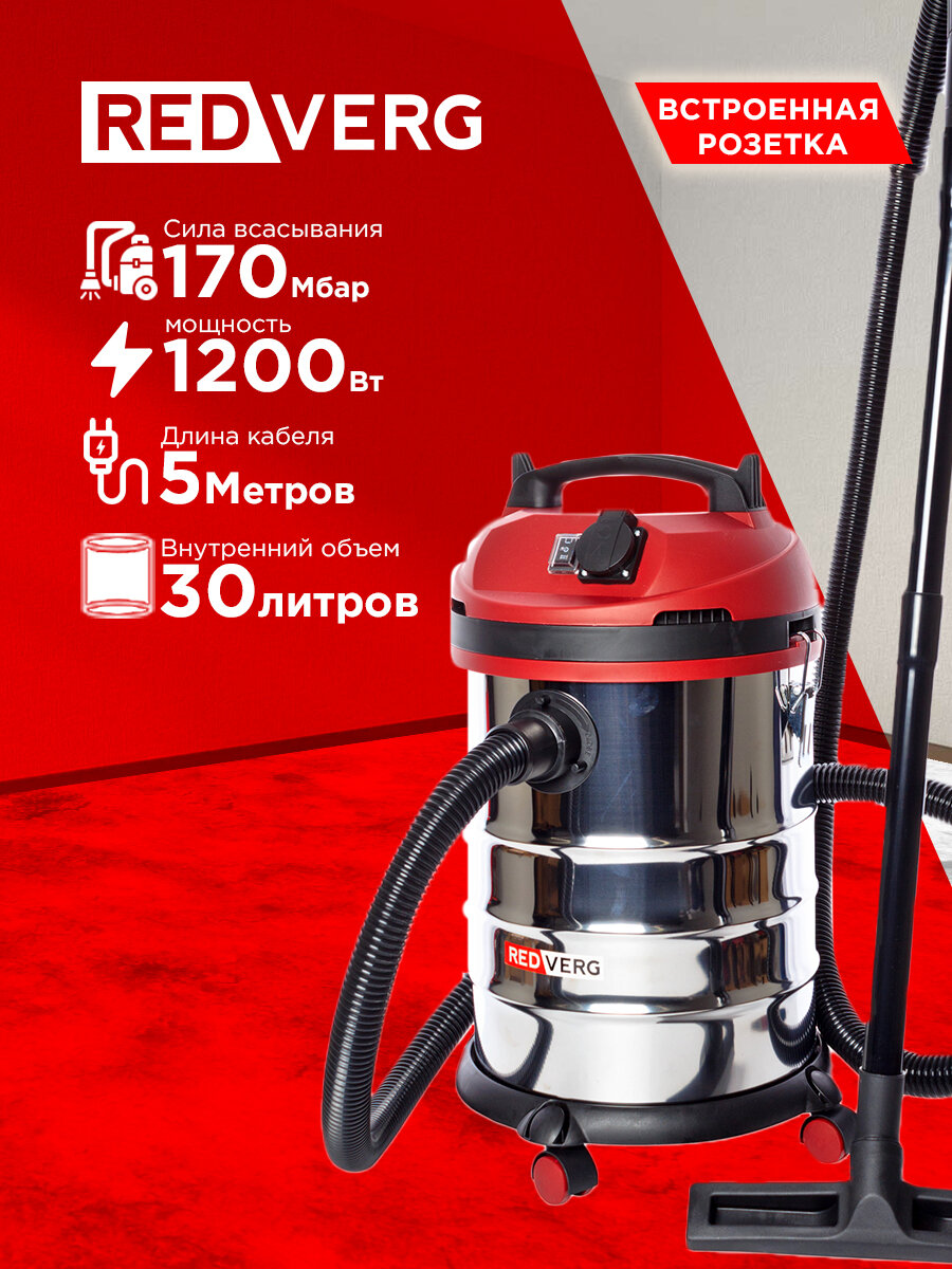 Пылесос RedVerg RD-VC1200S-30S