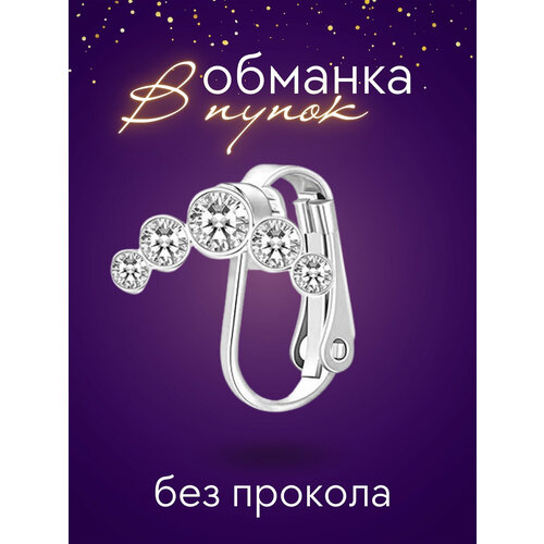 фото Клипса для имитации пирсинга в пупок 4love4you, длина стержня 11 мм, 1 шт., серебряный