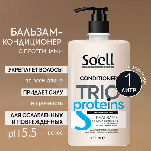 SOELL бальзам-ополаскиватель для ослабленных и поврежденных волос, 1 л