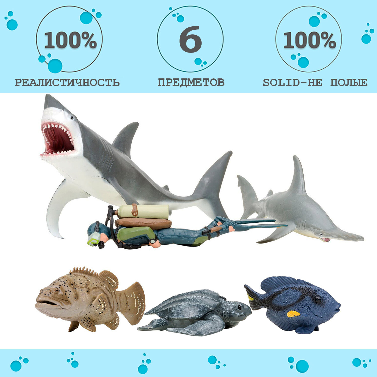 Фигурки игрушки серии "Мир морских животных": Акула, рыба-хирург, кожистая черепаха, акула, рыба групер, дайвер (набор из 5 фигурок животных и 1 чело