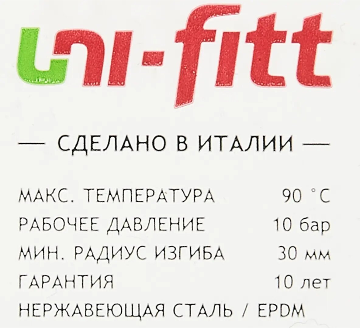 Гибкая подводка для воды UNI-FITT ВВ 1/2" 80 см