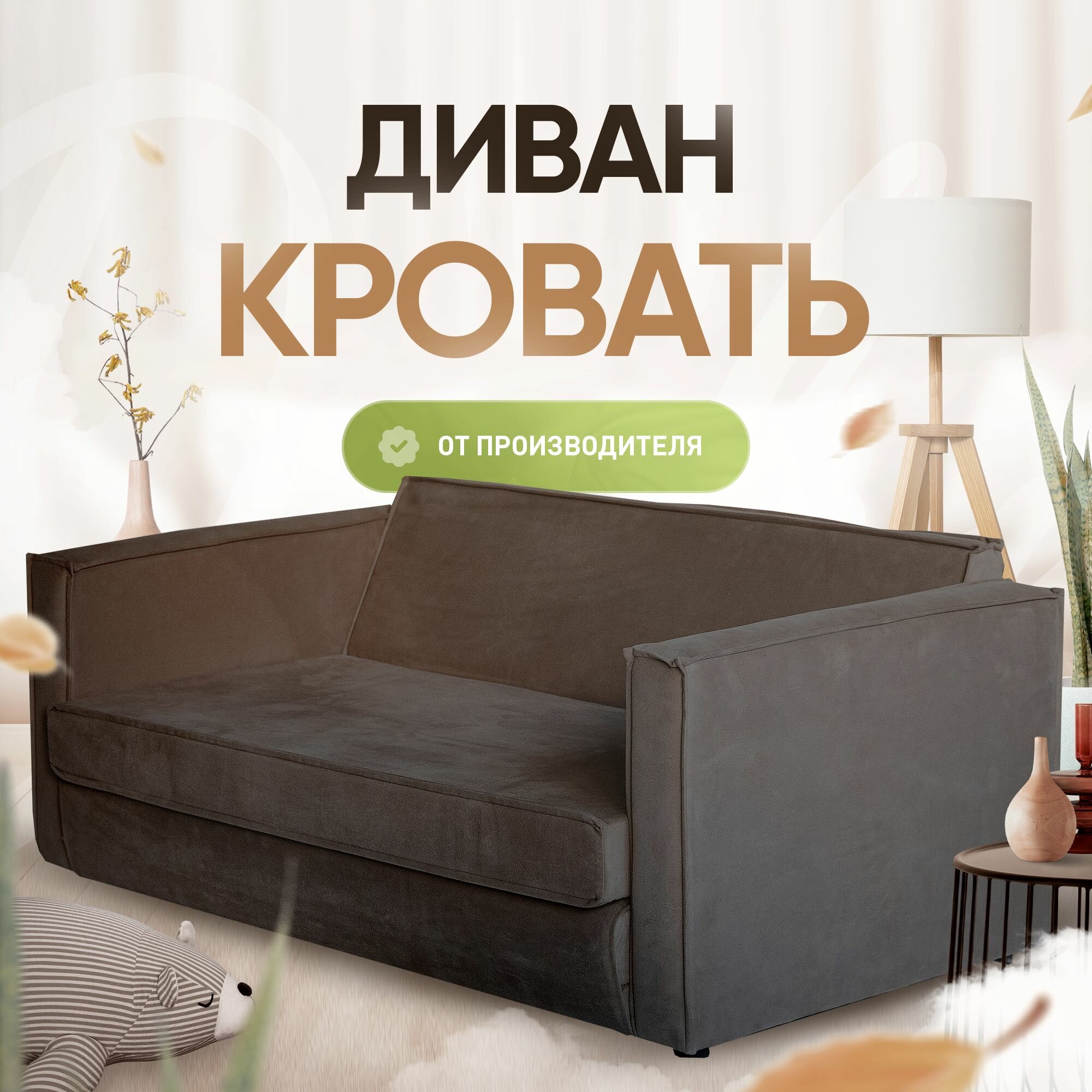 Диван-кровать , BRICK mini, коричневый