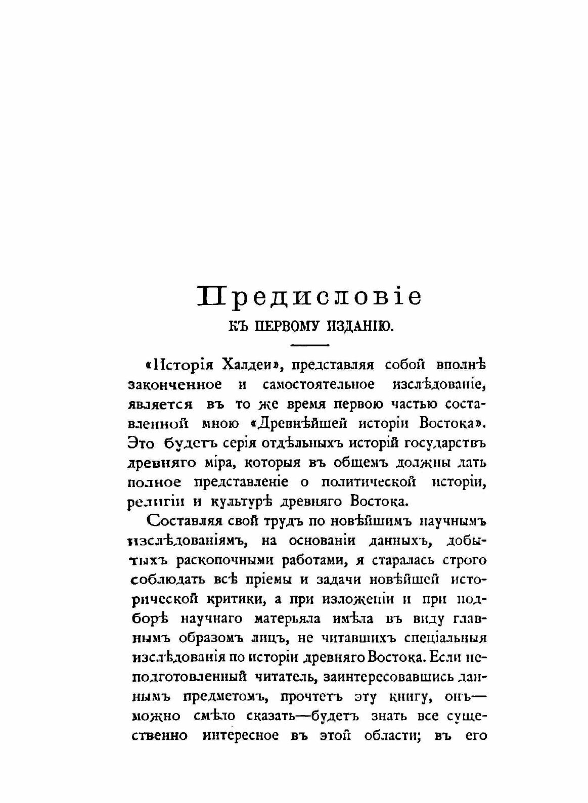 Книга История Халдеи С Отдаленнейших Времен до Возвышения Ассирии - фото №4