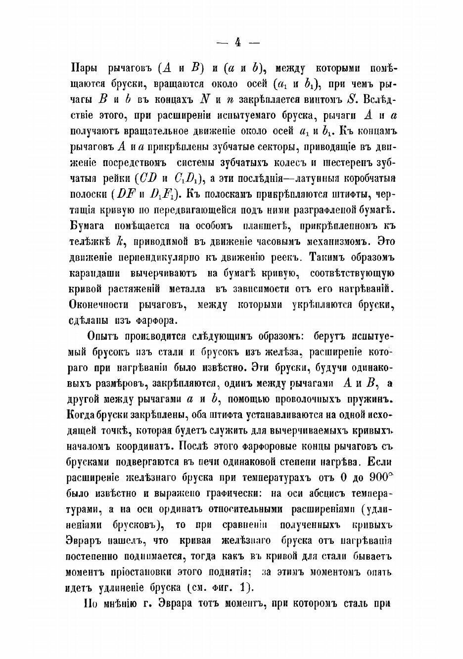 Книга Отчет генерал-майора Энгельгардта об осмотре иностранных заводов в 1888 году - фото №6