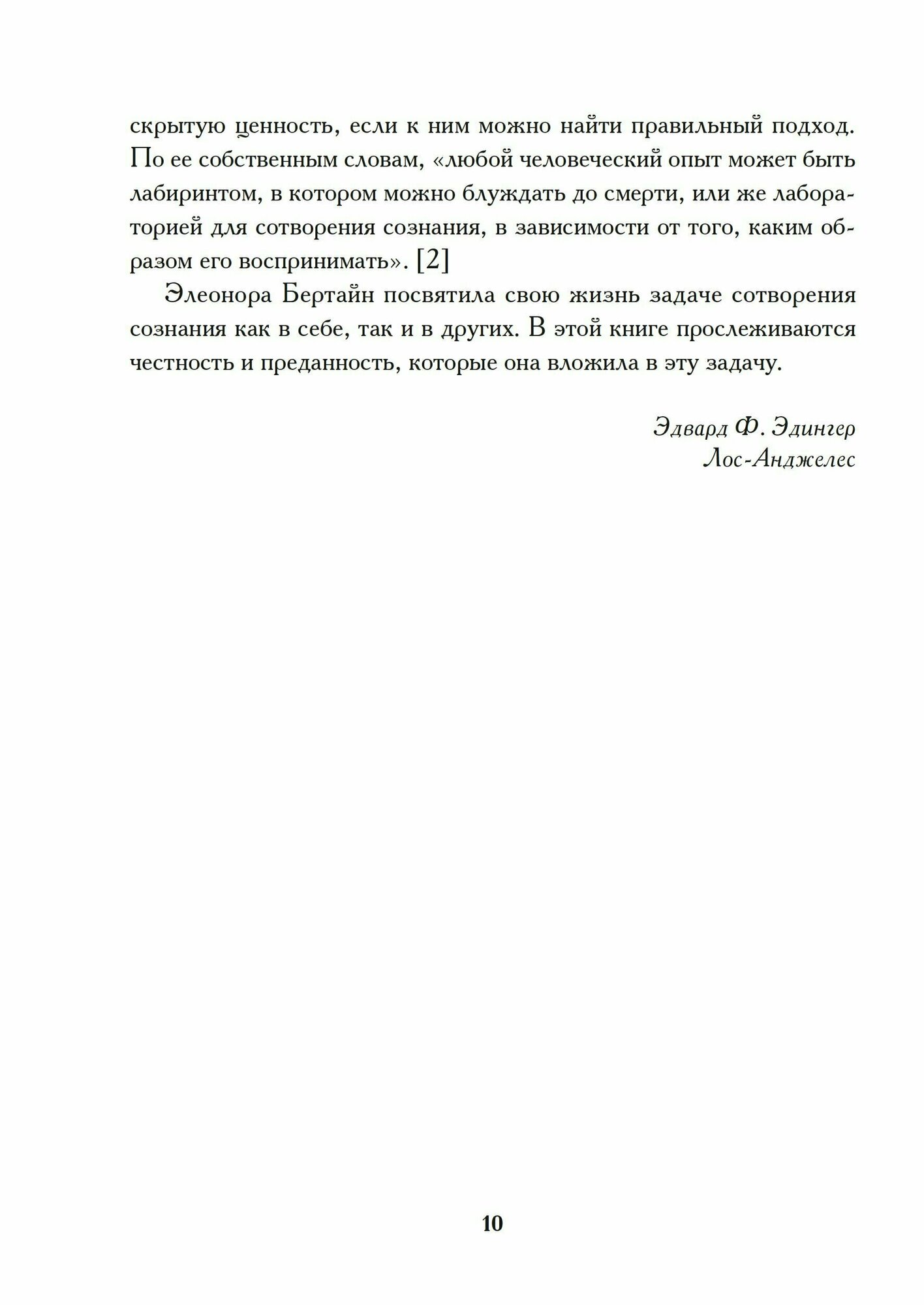 Близкие отношения семья дружба брак Акробаты Богов Танец и трансформация - фото №11