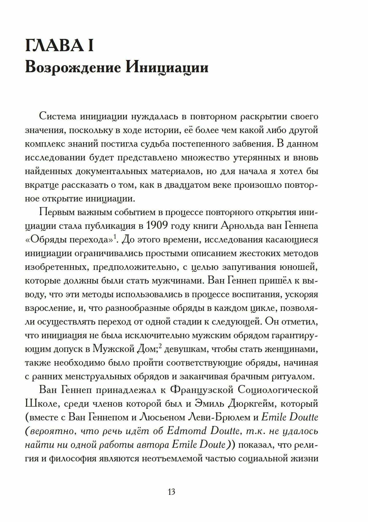 На пороге инициации (Хендерсон Д.) - фото №4