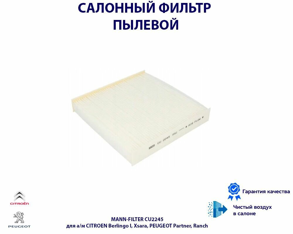 Салонный фильтр Mann-Filter - фото №11