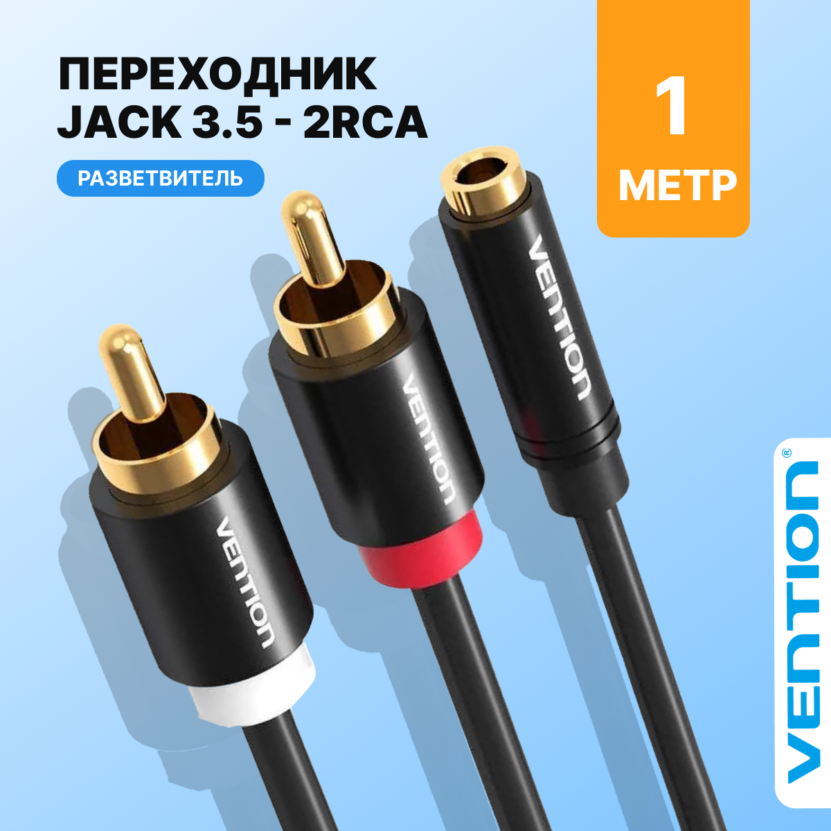 фото Vention Кабель аудио Jack 3,5 mm F (мама)/ 2RCA M (папа), для подключения гарнитуры и акустических систем к компьютеру или смартфону