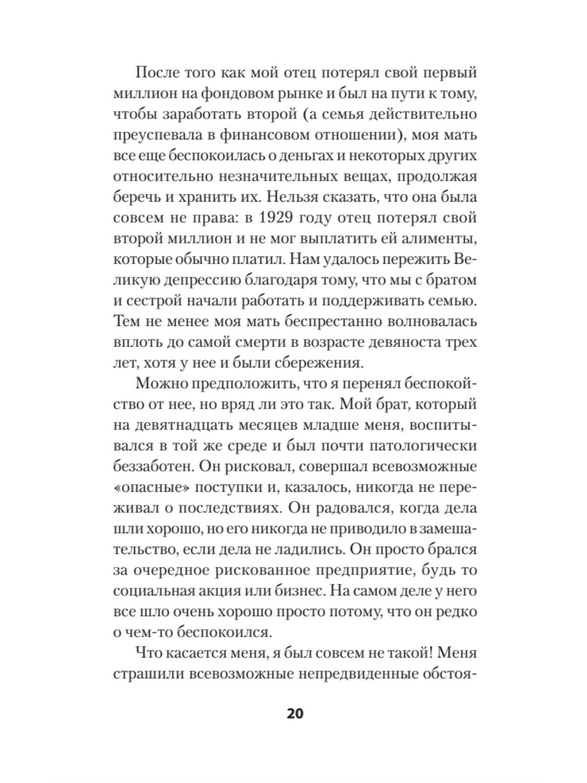 Книга Успокойся! Контролируй тревогу, прежде чем она начнет контролировать тебя - фото №5