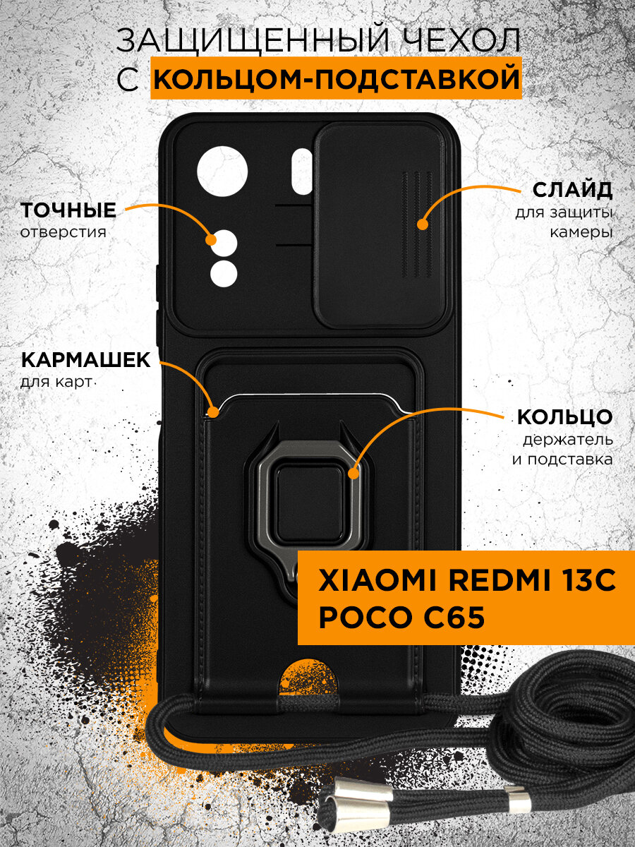 фото Защ ч с метал пласт для магн держ, кольцом, затв для кам и вер для крепл смартф на шее для Xiaomi Redmi 13C/Poco C65 DF xiTitanium-05 (black)