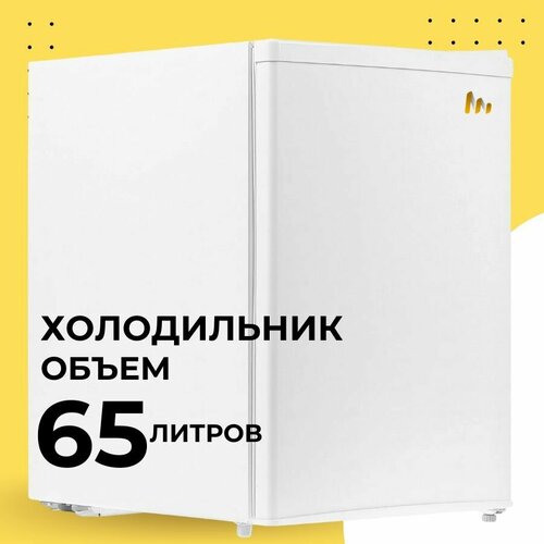 Однодверный мини холодильник компактный (гарантия целости!), белый, Tenko, 1 шт.