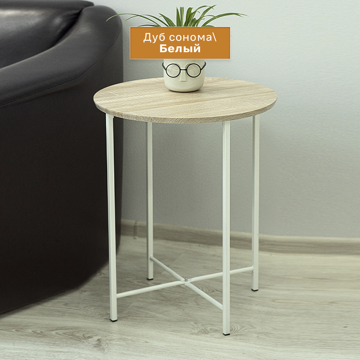 Стол журнальный BeautyStyle 16 дуб сонома/белый — фото 1