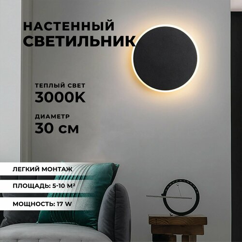 Бра, Led Светильник настенный светодиодный теплый свет 3000К, светильник накладной 30 см, Comfy Life