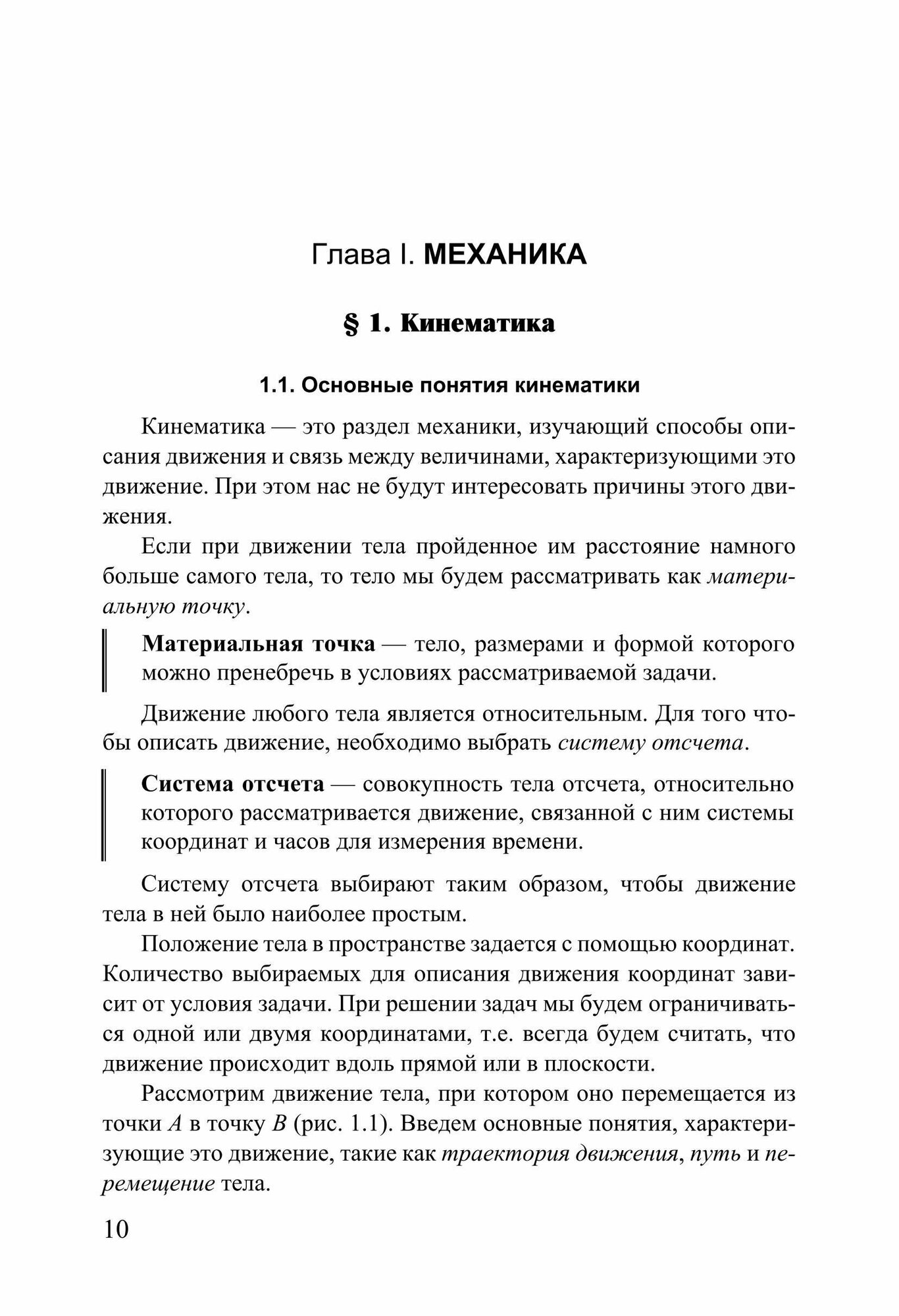 Физика. Курс лекций для старшеклассников и абитуриентов - фото №6