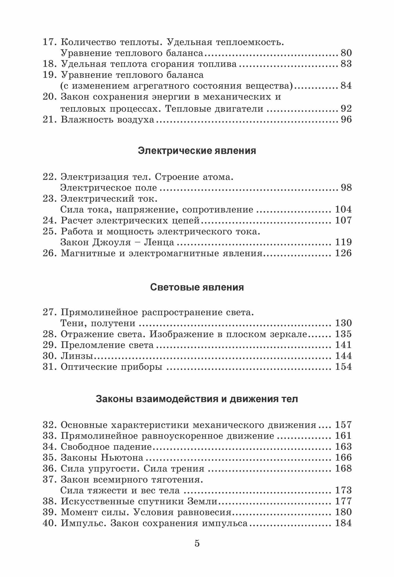 Физика. 7-9 классы. Решение ключевых задач для основной школы - фото №8