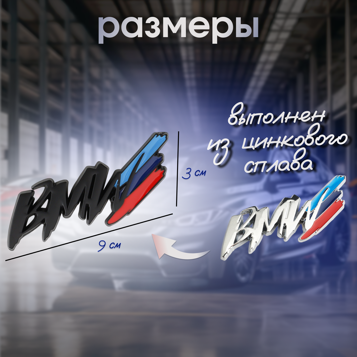 Эмблема БМВ — фото 1