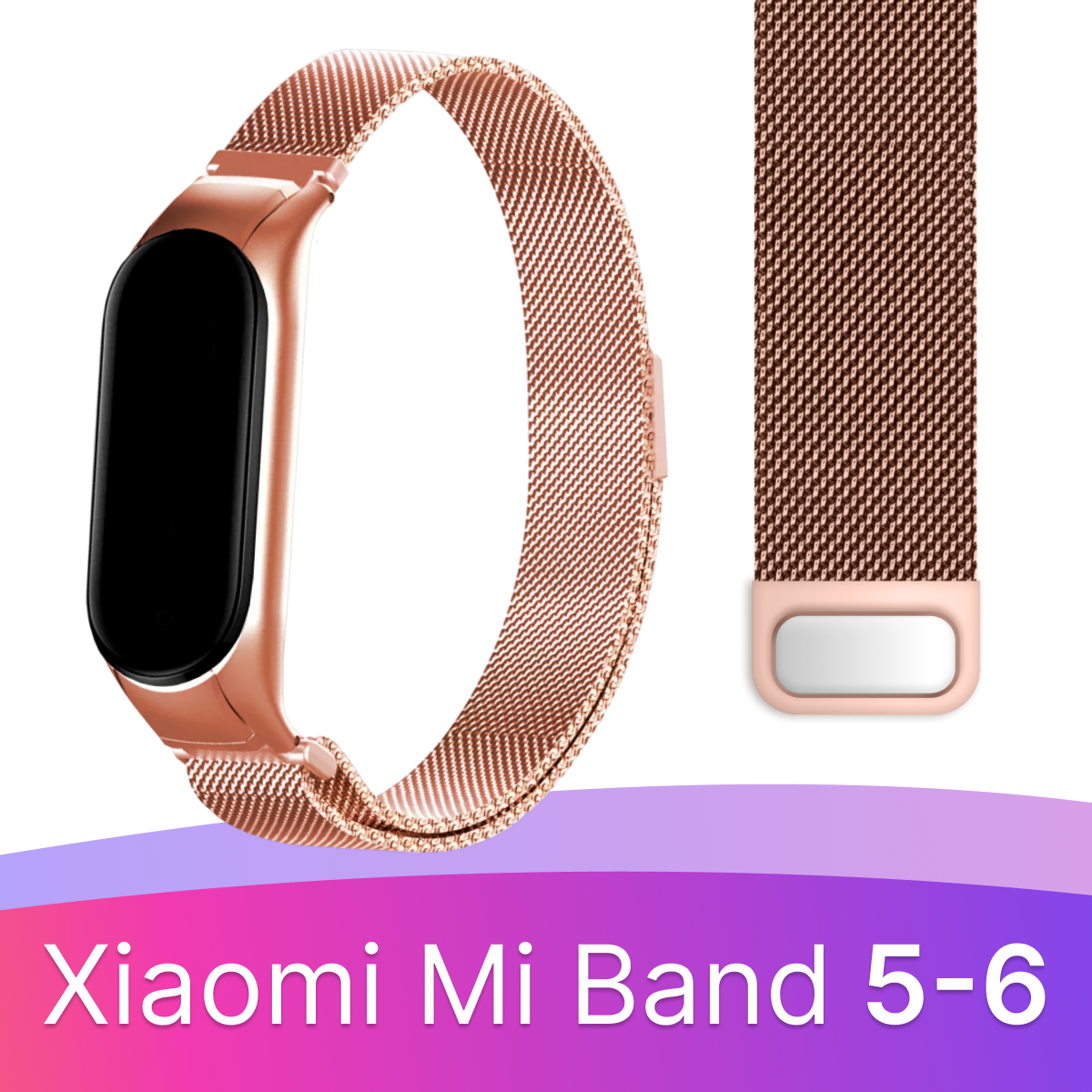фото Ремешок миланская петля для смарт часов Xiaomi Mi Band 5, 6 / Металлический браслет (milanese loop) для фитнес трекера Сяоми Ми Бэнд 5, 6 /Фиолетовый
