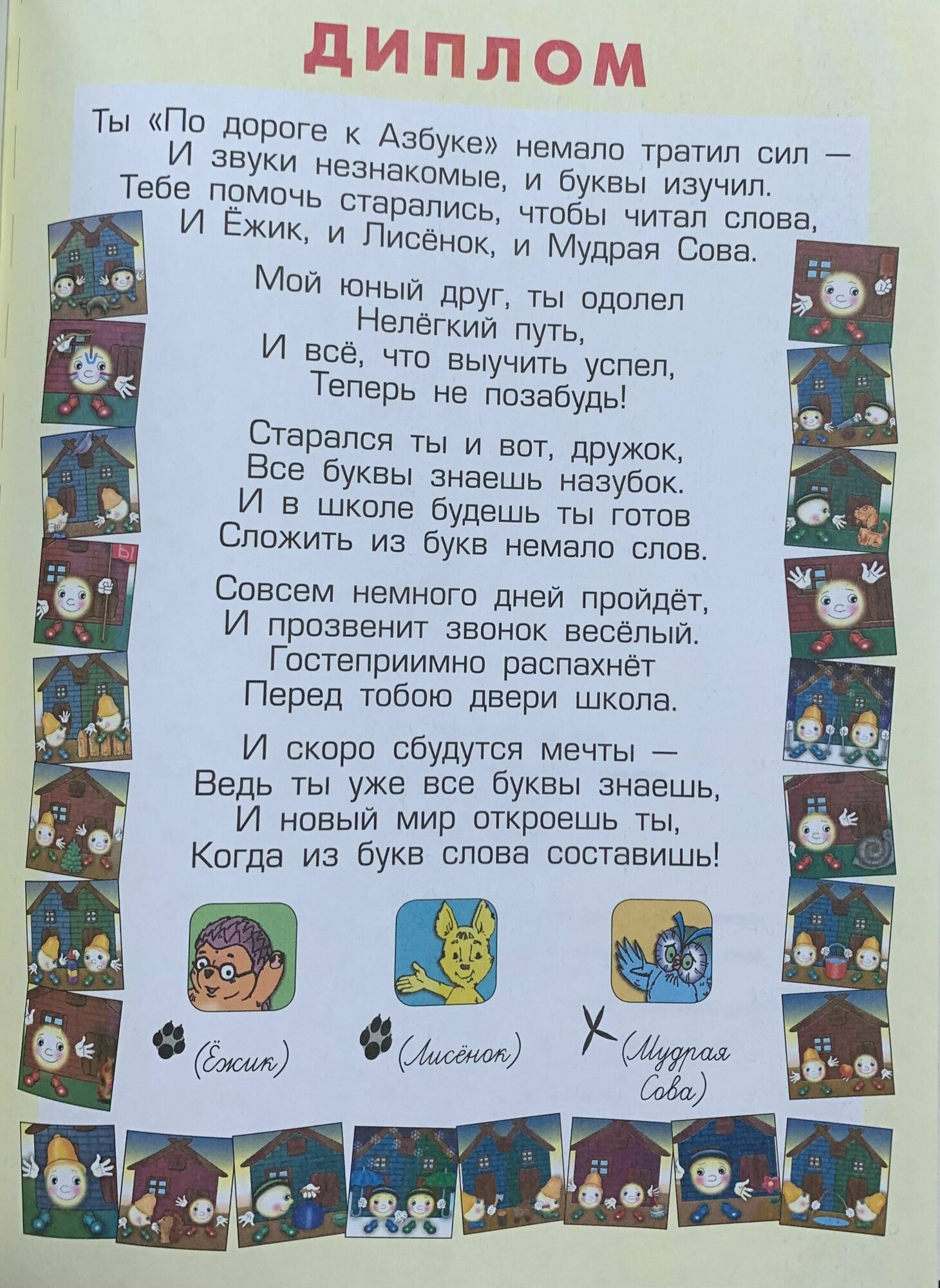 По дороге к Азбуке. Пособие по речевому развитию детей. В 5-ти частях. Часть 5 - фото №20