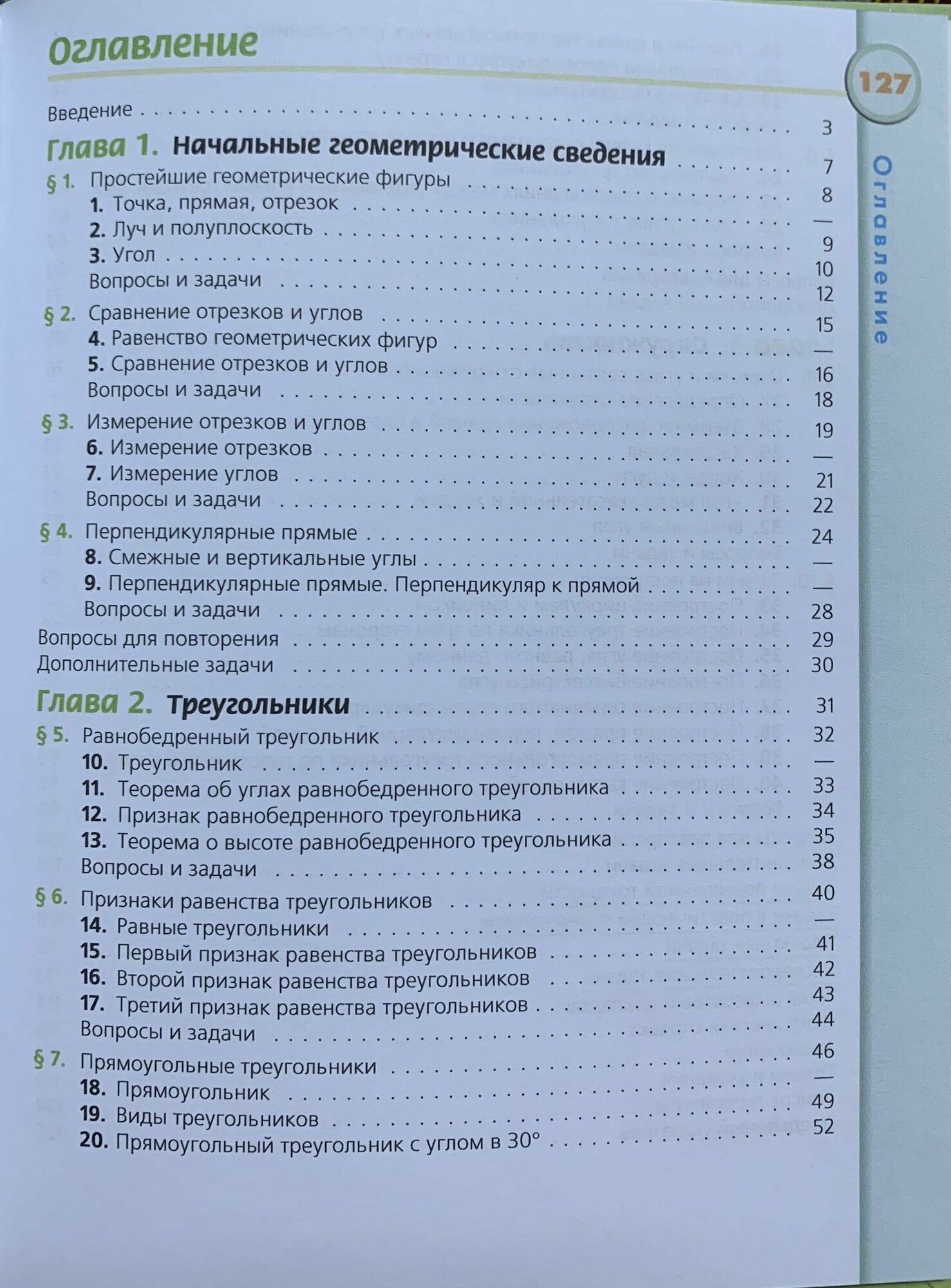 Геометрия. 7 класс. Учебник (Бутузов Валентин Федорович; Прасолов Виктор Васильевич; Кадомцев Сергей Борисович) - фото №3