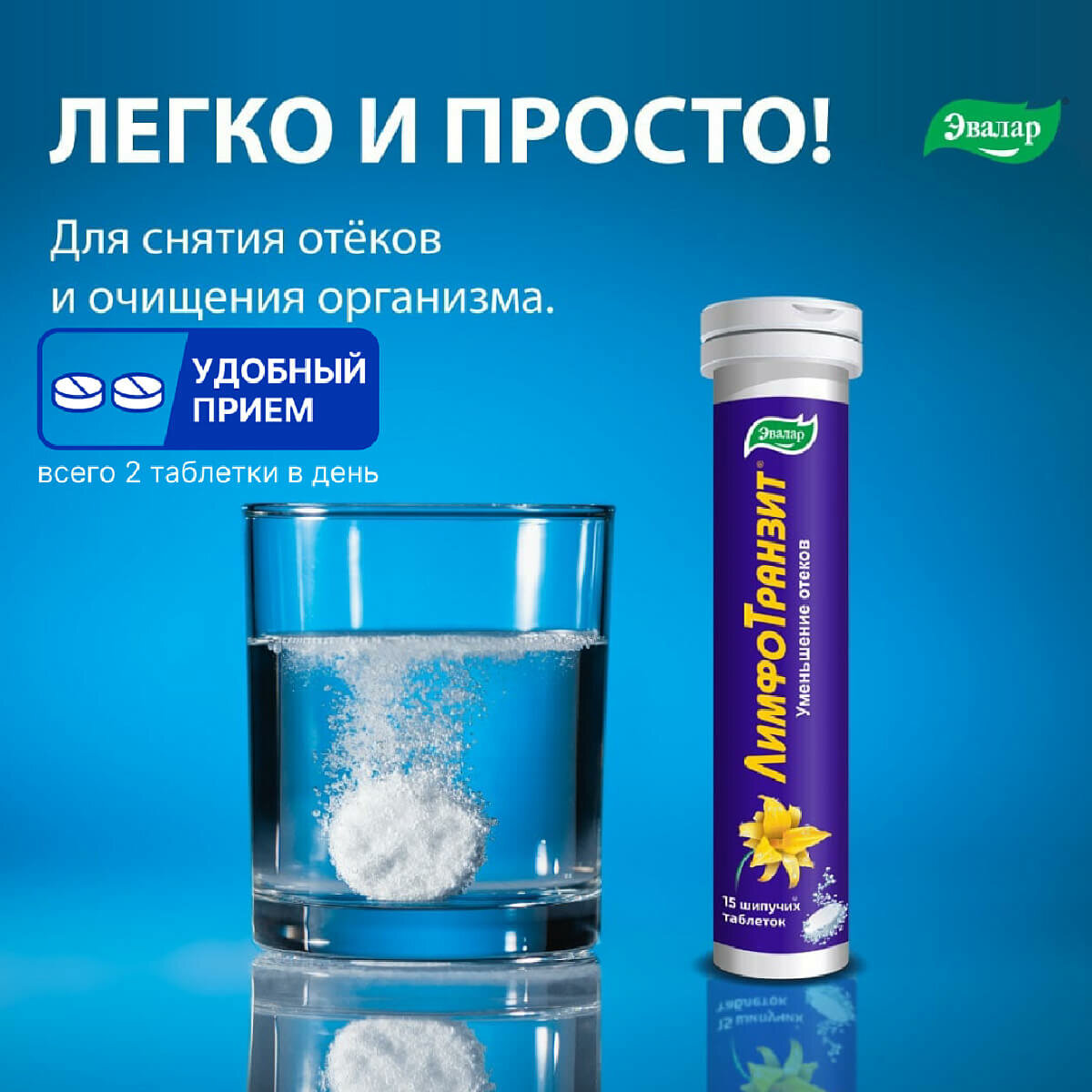 Лимфотранзит, 15 шипучих таблеток, Эвалар — фото 1