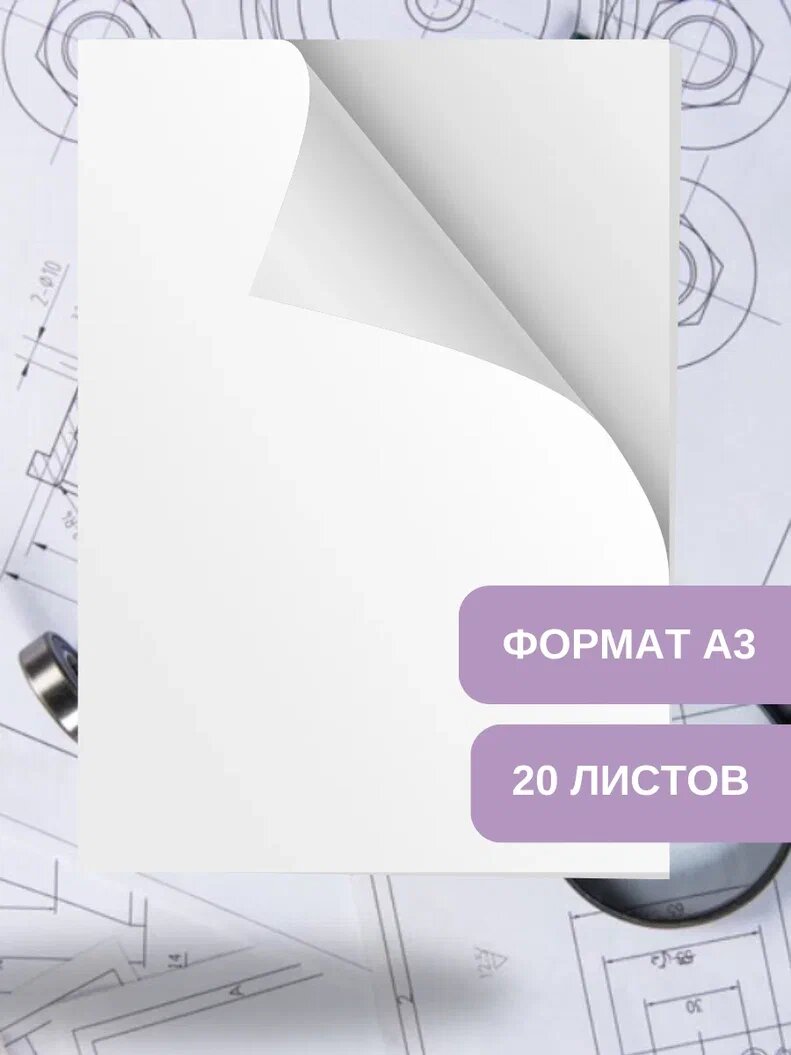 Бумага для черчения А3 в папке AXLER, листы для черчения и пастели без рамки, блок 20 листов, 200 г/м2