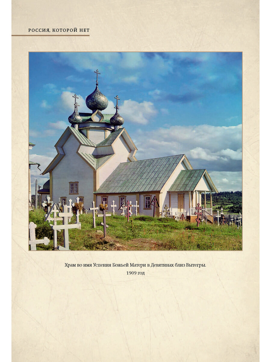 Книга Россия, которой нет. Храмы и города - фото №11
