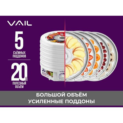 Электросушилка бытовая VAIL VL-5105 513200₽