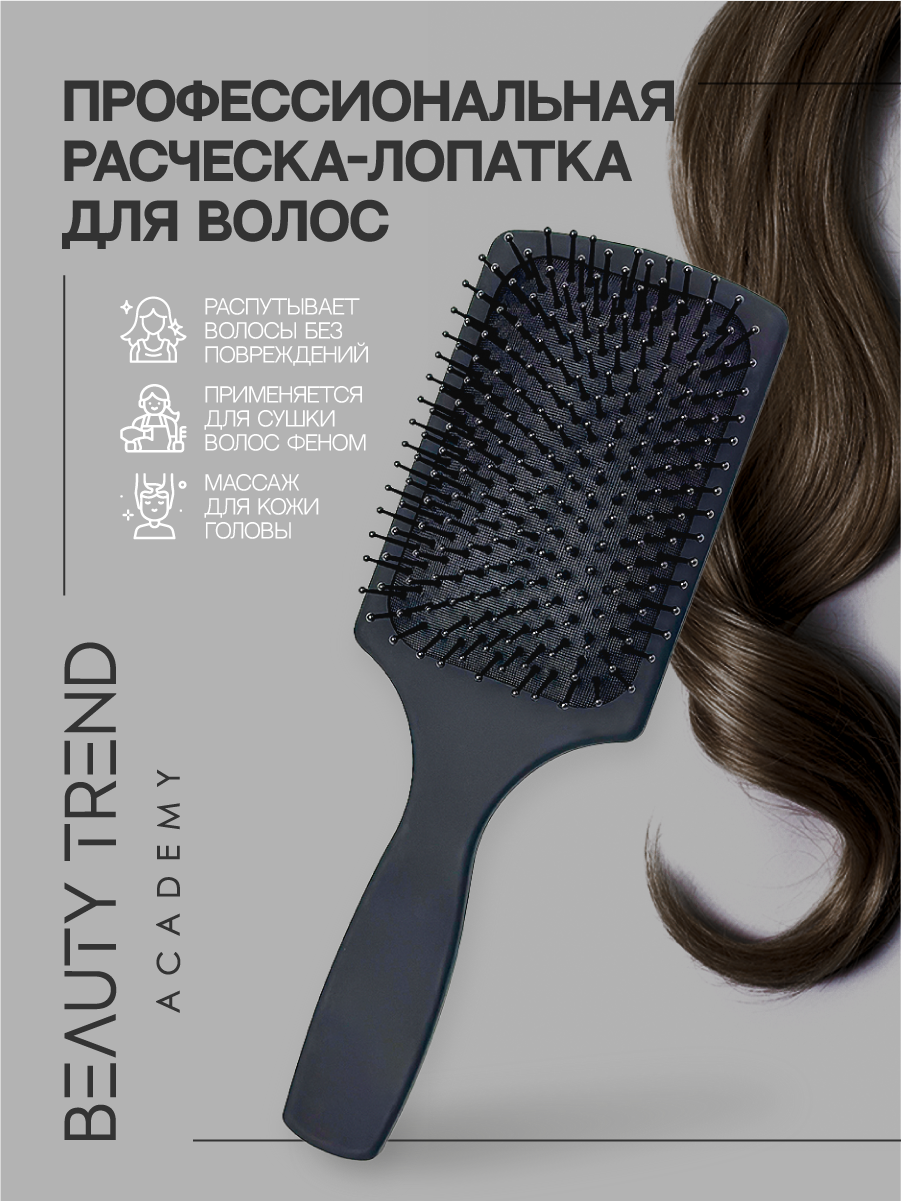 Расческа лопатка/ профессиональная/ массажная щетка для волос/ массажная для волос