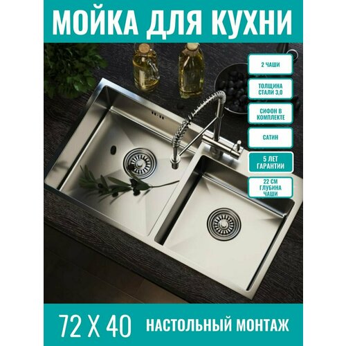 Мойка для кухни из нержавеющей стали 2 чаши 72х40