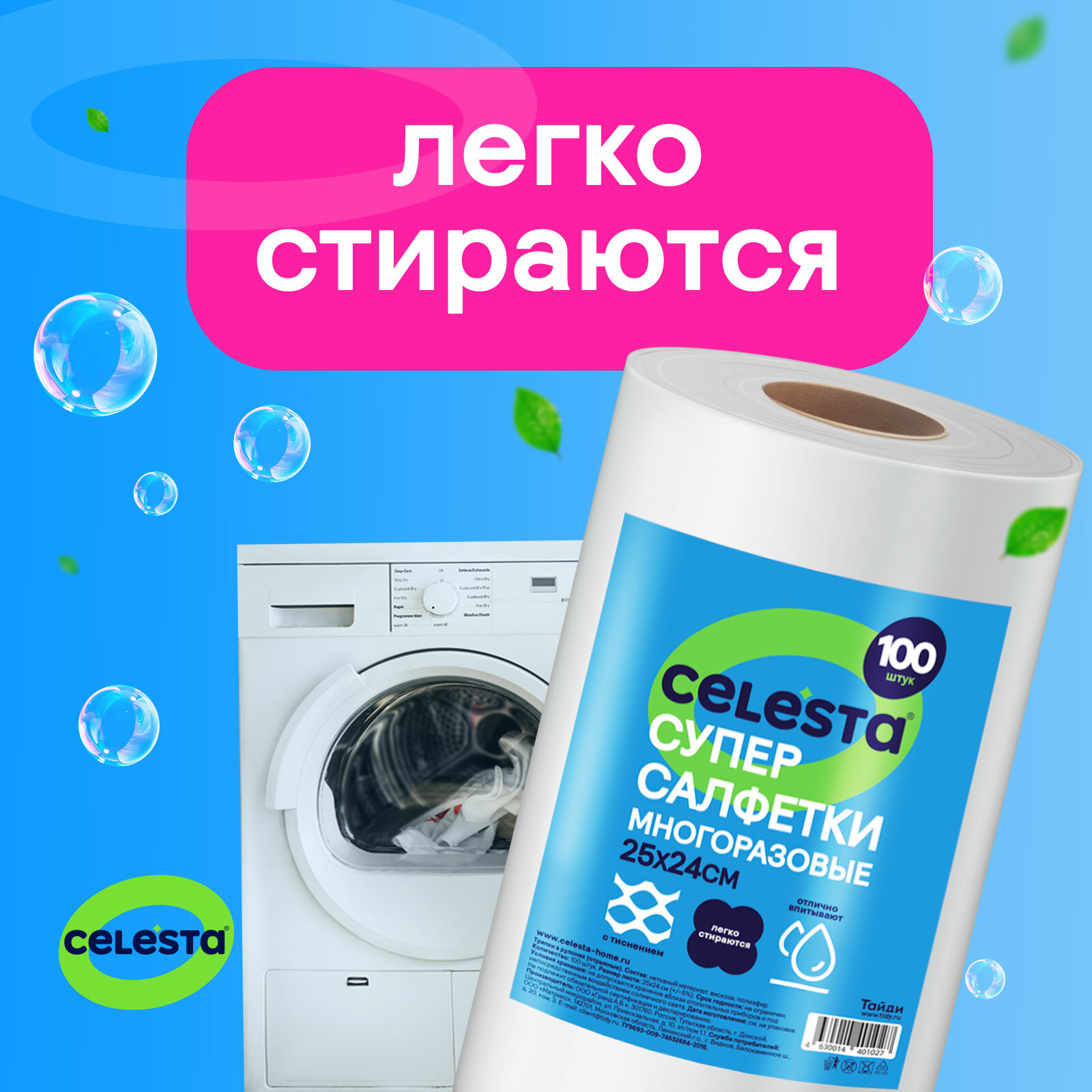 Салфетки для уборки Celesta универсальные в рулоне для кухни, ванной и дома, 100 штук