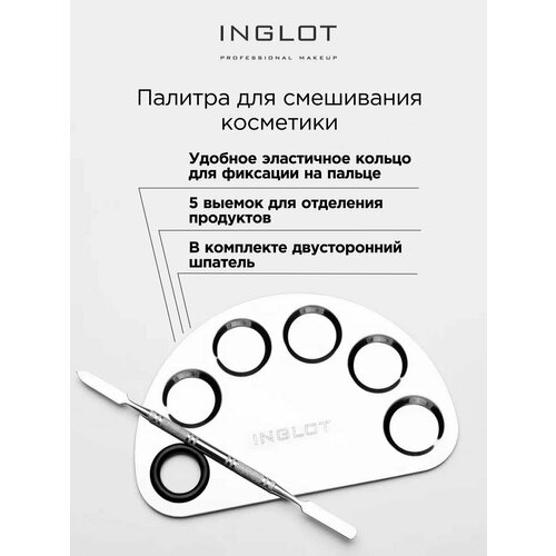 Палитра INGLOT для смешивания косметики